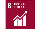 8.働きがいも経済成長ものアイコン