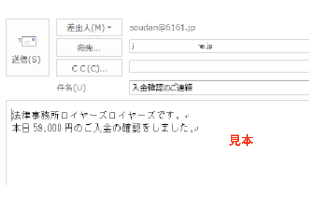 入金確認メール