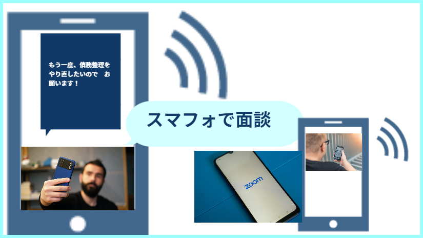 面接はテレビ電話で のイメージ