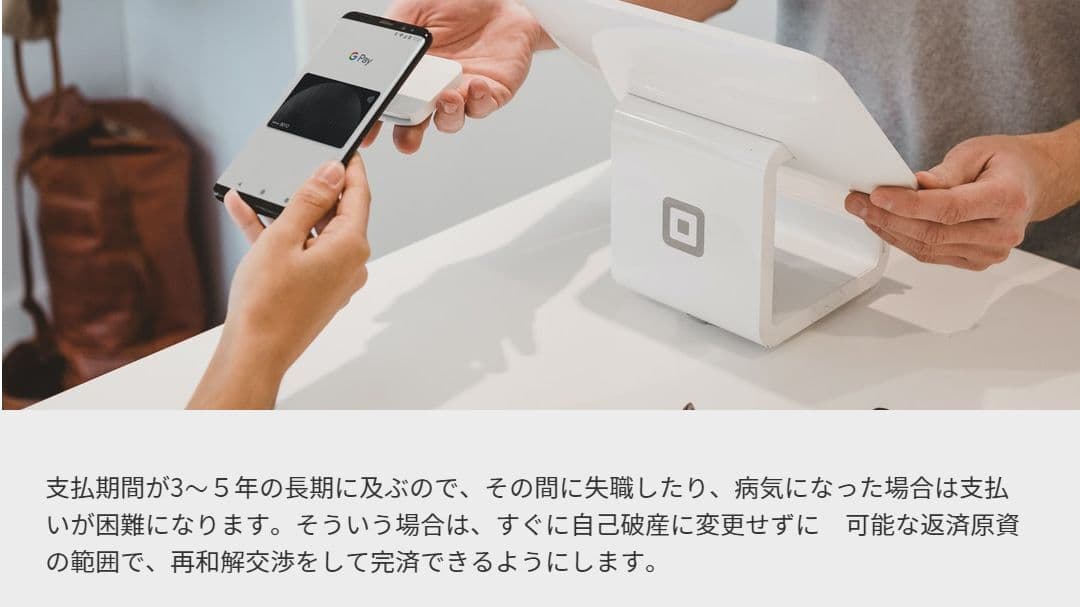 任意整理 特徴6.「返済ができない」時は再和解交渉をして完済できるようにします。支払期間が3~5年の長期に及ぶので、その間に失職したり病気になった場合は支払いが困難になります。そういうは、すぐに自己破産に変更せずに 可能な返済原資の範囲で、再和解交渉をして完済できるようにします