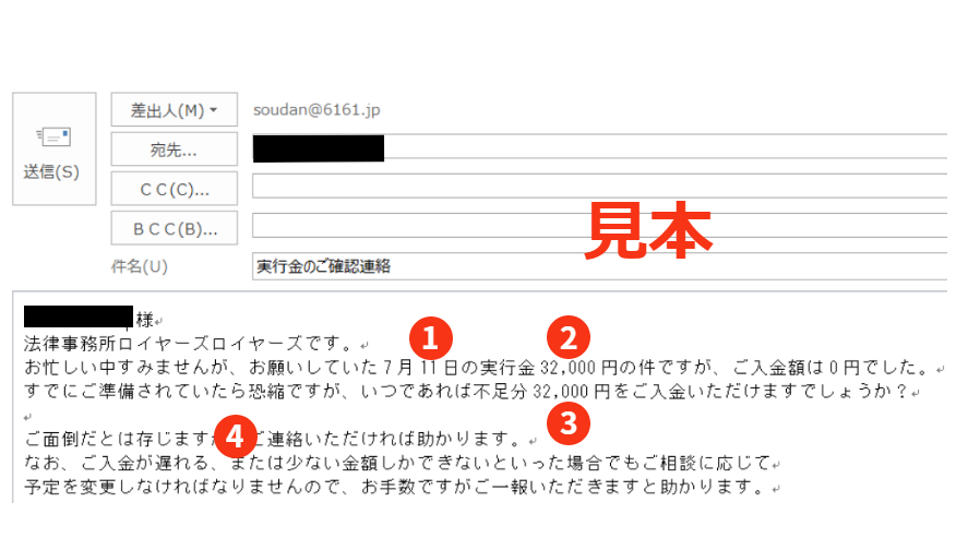 実行金の未収メール｜任意整理の場合、すでに和解している場合は、実行金が月内に入金できず、翌月にまたぐと過怠約款に抵触するなど問題が出てきます。和解前であっても、事情により提案時機を見合わせる必要が出てくるなど、提案の時期が遅くなることによる不利益が生じるため必ず法律事務所ロイヤーズロイヤーズにご連絡ください。 また個人再生手続きであっても、裁判所から県債計画の認可を受けた後に返済計画通りのご入金ができなくなると、自己破産になる可能性が出てきます。実行日にお支払いが遅れるような場合は速やかのご連絡ください。