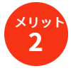 メリット2/債務整理継続を支援いたします。弁護士は、ご契約者さまにとって最適な実行金(返済原資)を再検討しご提案します。それにより、債務整理が継続でき、ご契約さまにとって生活の改善が図られます。