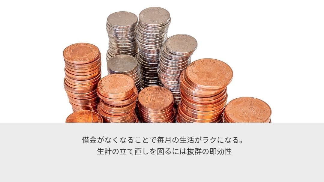自己破産 特徴1 弁護料の積立期間を除くと破産申立てから免責決定まで財産がなければ 短期間で解決がつきます。