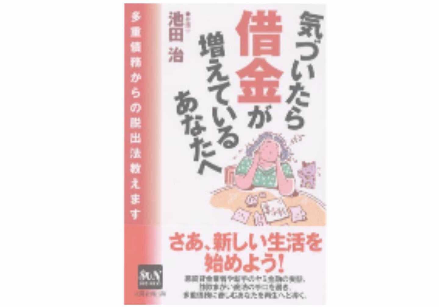 気がついたら借金が増えているあなたへ