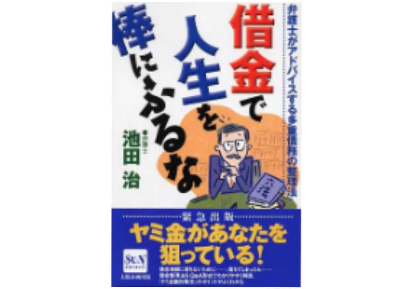 借金で人生を棒にふるな