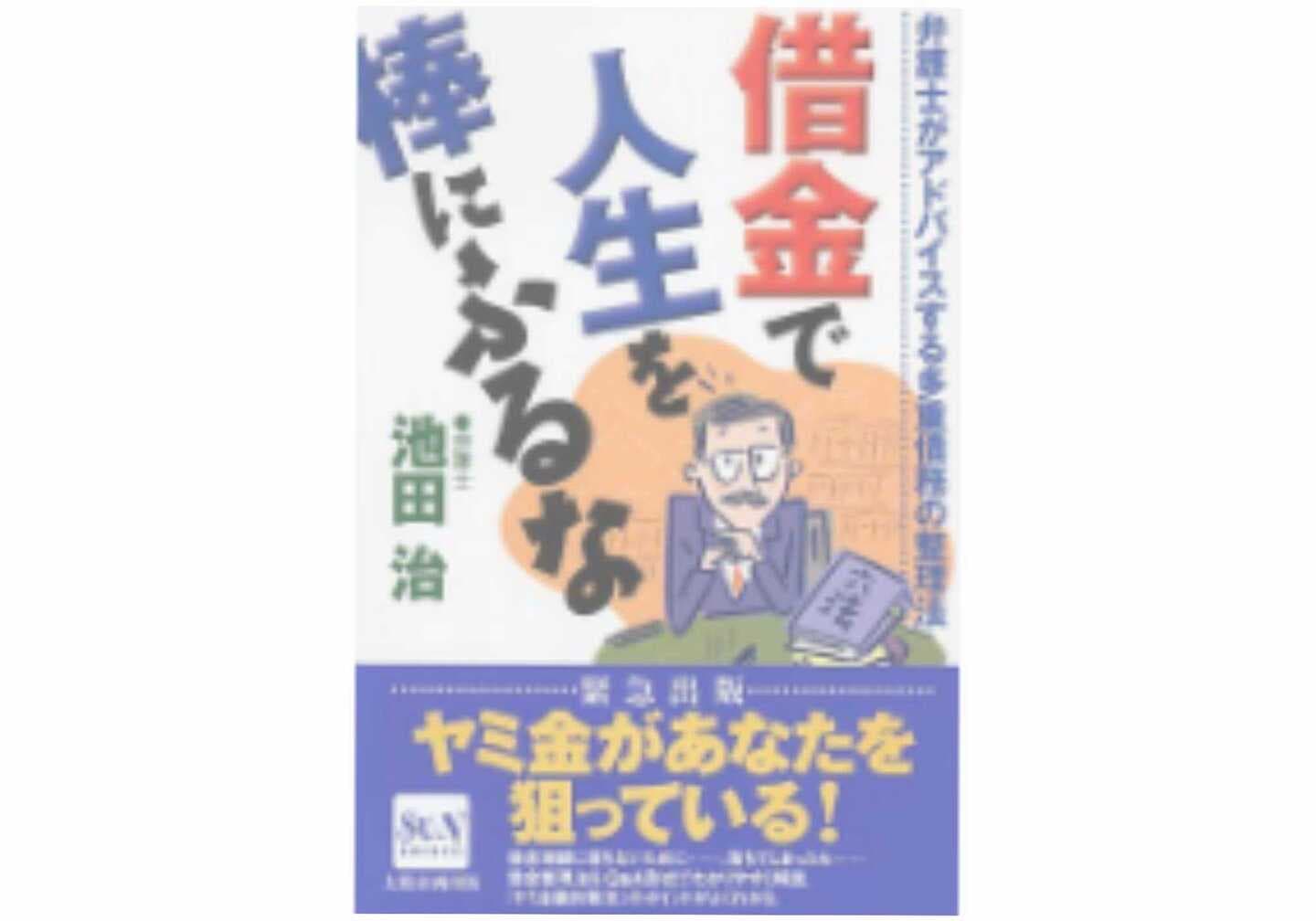 借金で人生を棒にふるな
