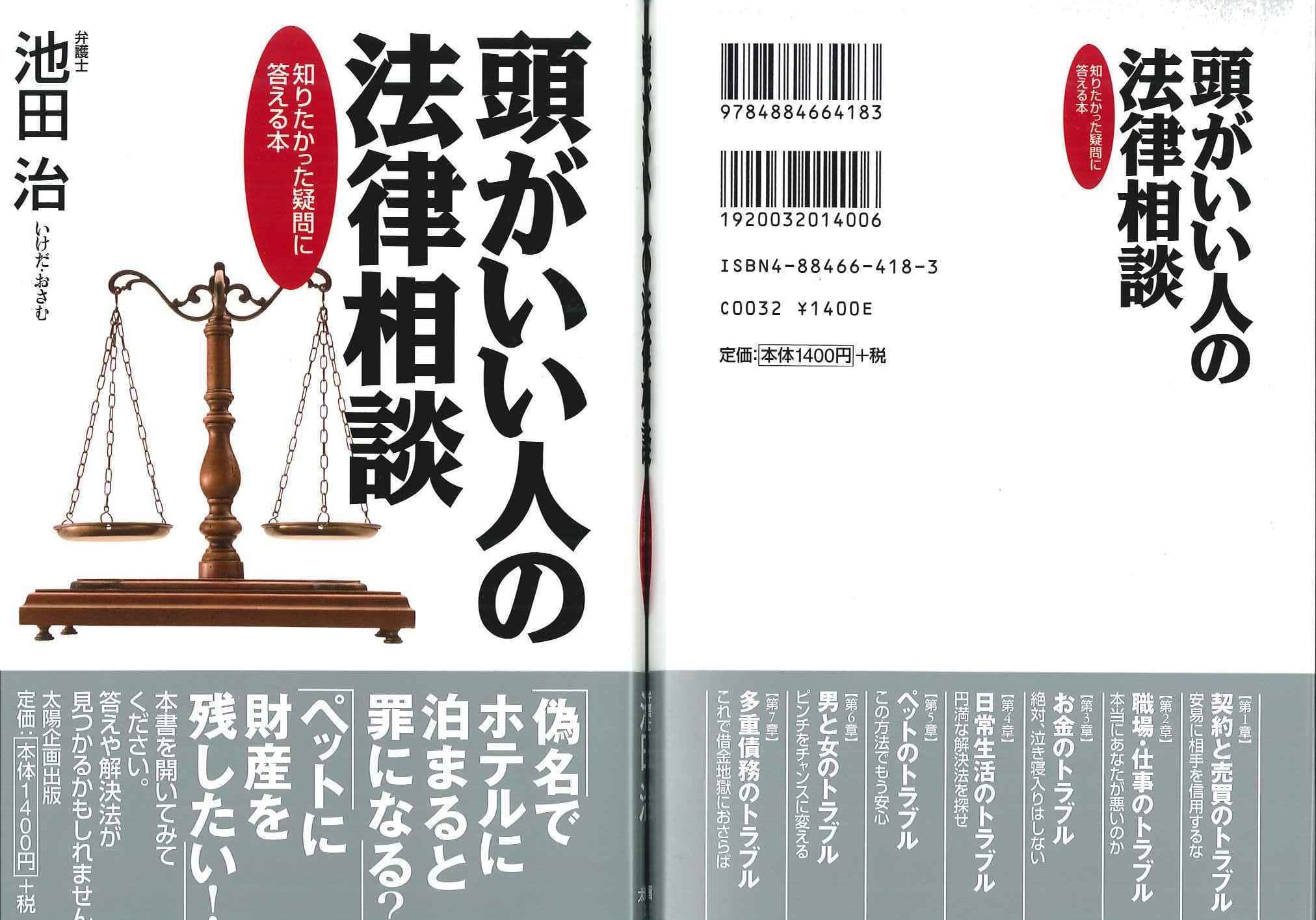 頭がいい人の法律相談