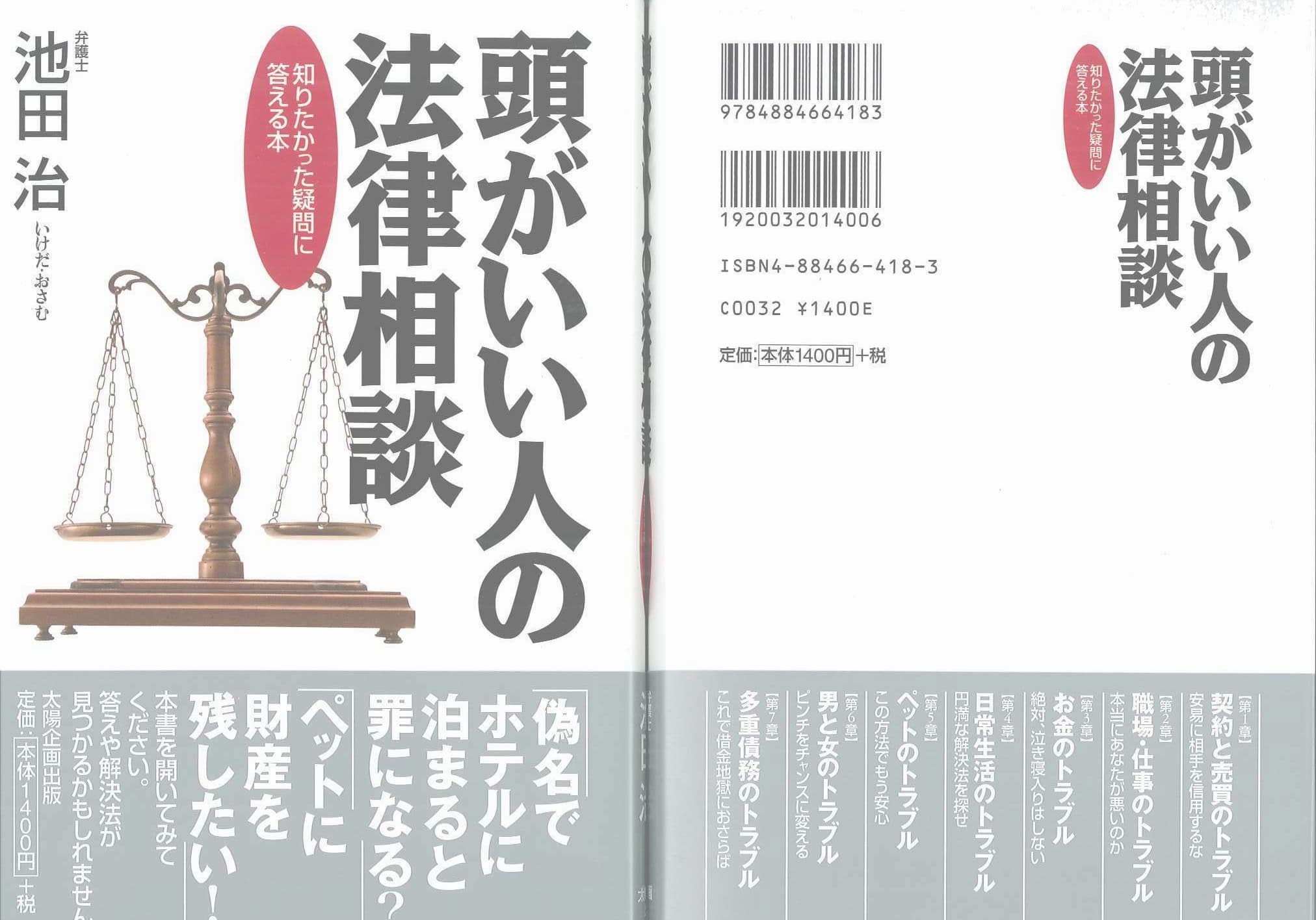 頭がいい人の法律相談