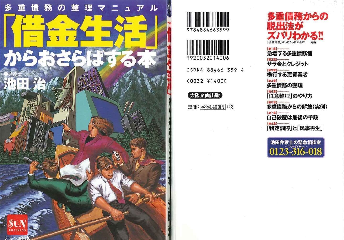 借金生活からおさらばする本