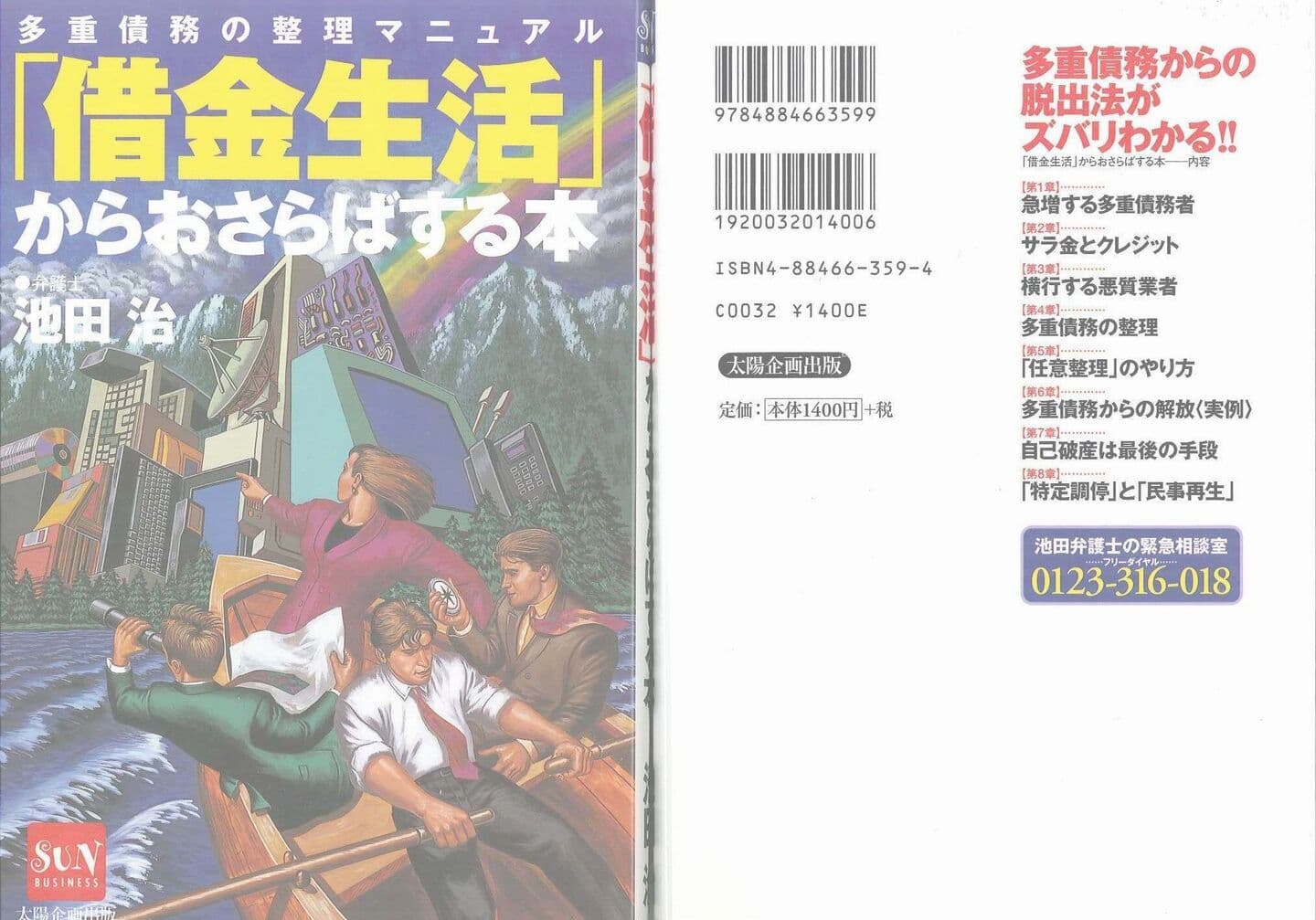 借金生活からおさらばする本