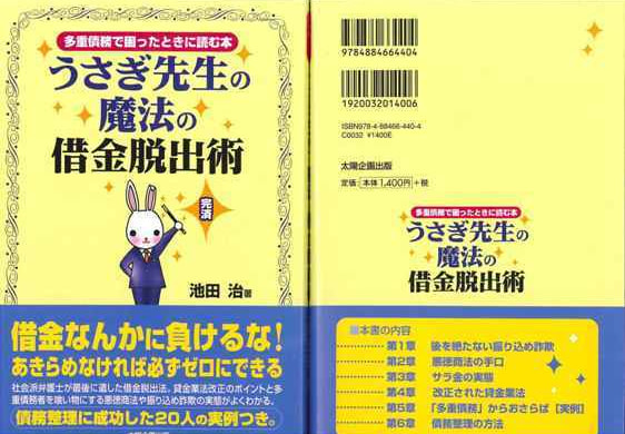 借金なんかに負けるな