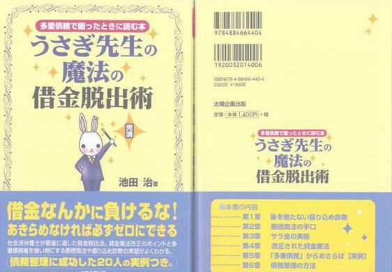借金なんかに負けるな