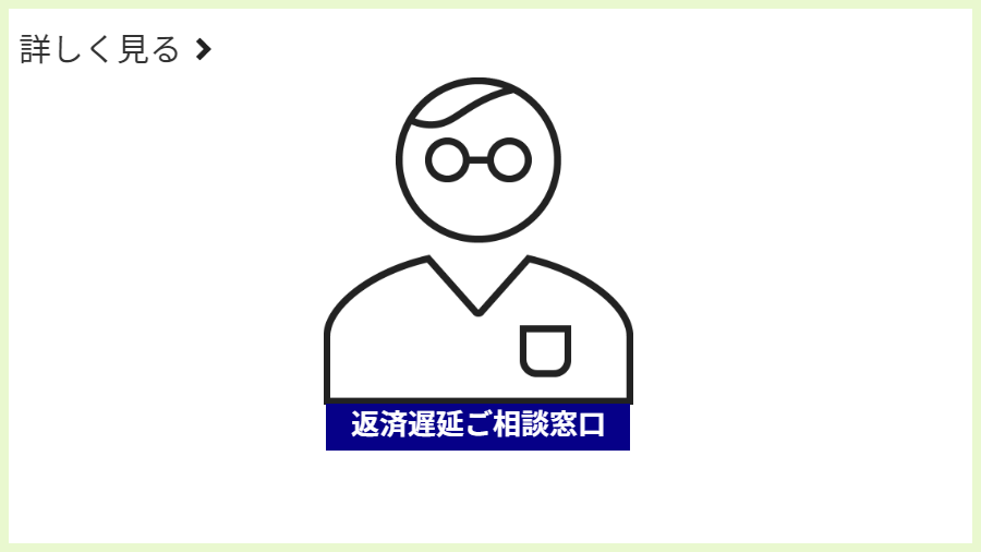 返済金が不足する・・・などのご相談の窓口