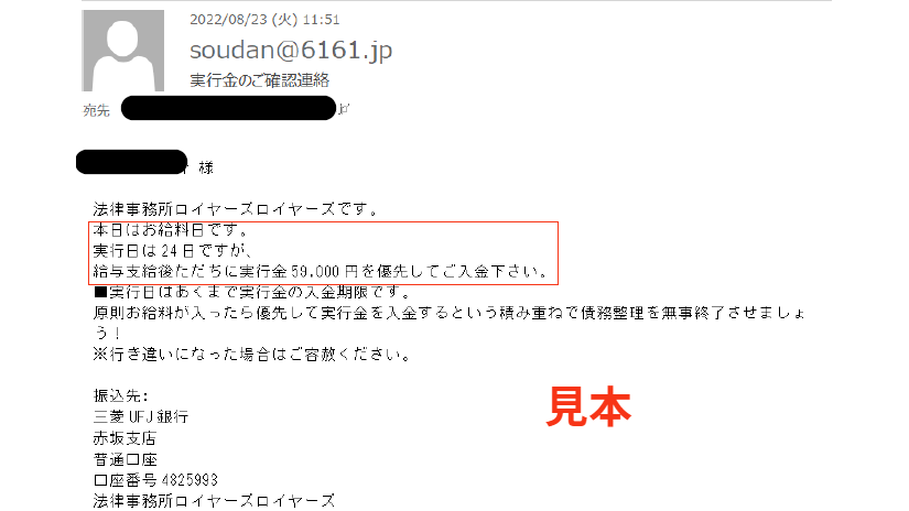 お給料日に送信する「実行金のご確認連絡」メールのイメージ。
