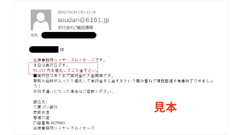 実行日に送信する「実行金のご確認連絡」メールのイメージ。