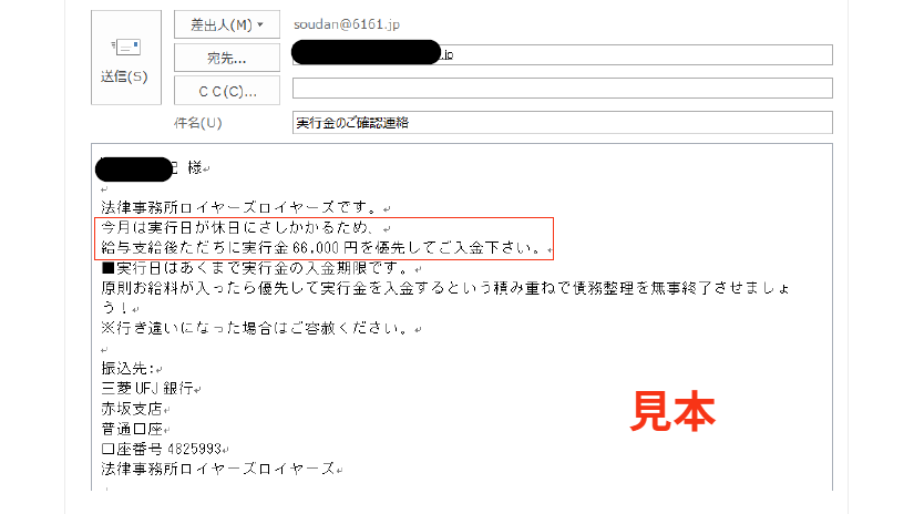 実行日が休日にあたる場合に、実行日前の平日に送信する「実行金のご確認連絡」メールのイメージ。