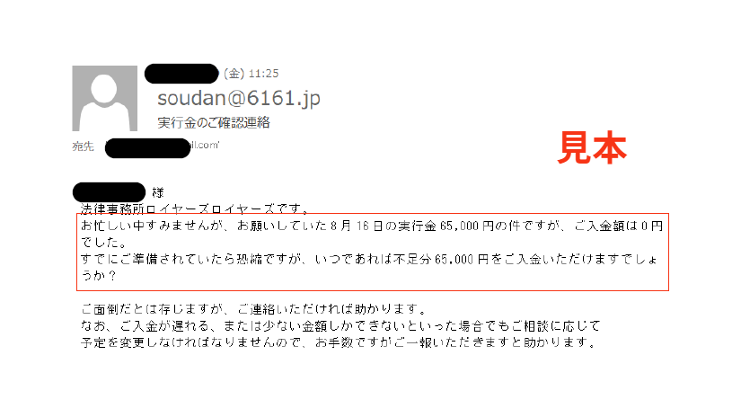 実行金が確認できないときのお知らせメールのイメージ