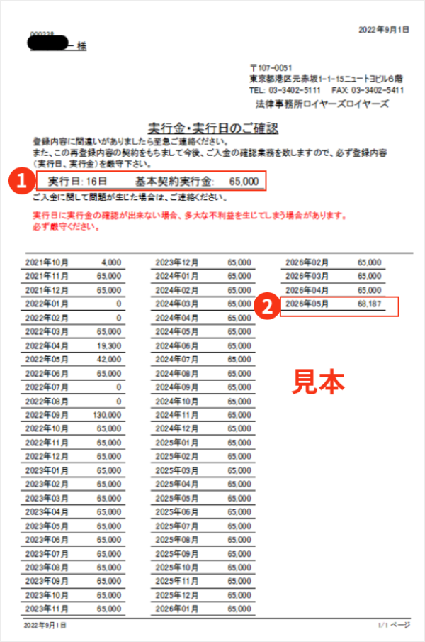「実行日・実行金のご確認」の文書の画像｜実行金を変更した場合、最終返済日も変更になります。変更以前のご入金実績と変更後の最終返済日迄の実行金を確認できます。