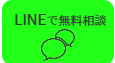 LINEから借金の返済を相談する