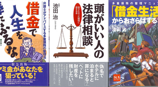 借金整理は債務整理