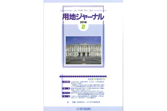 用地ジャーナル2月号