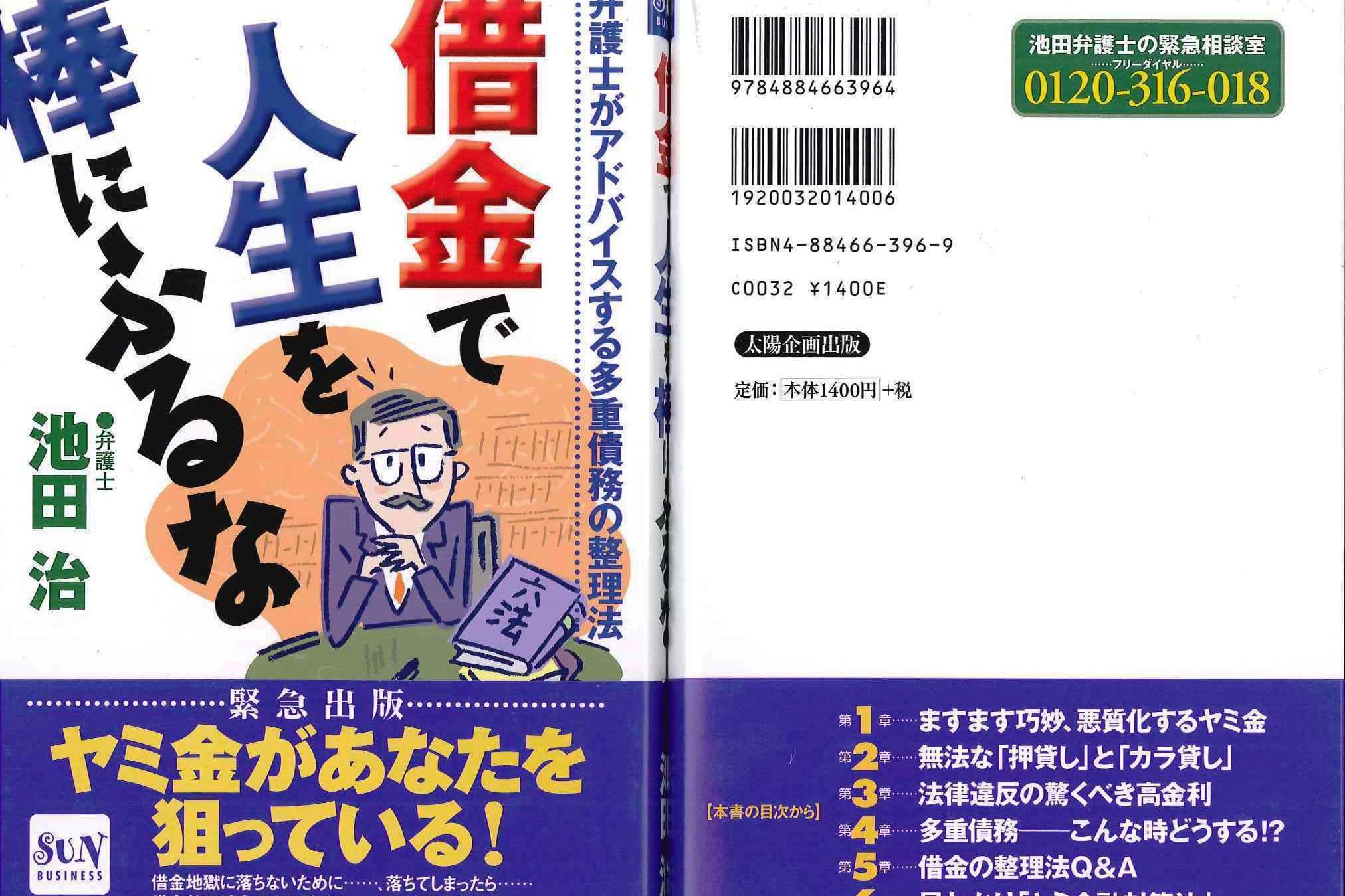 借金で人生を棒に振るな