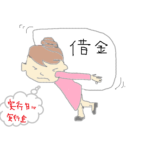 債務整理が進むと債務残高が減るのが分かる。毎月メールで確認できる残高通知