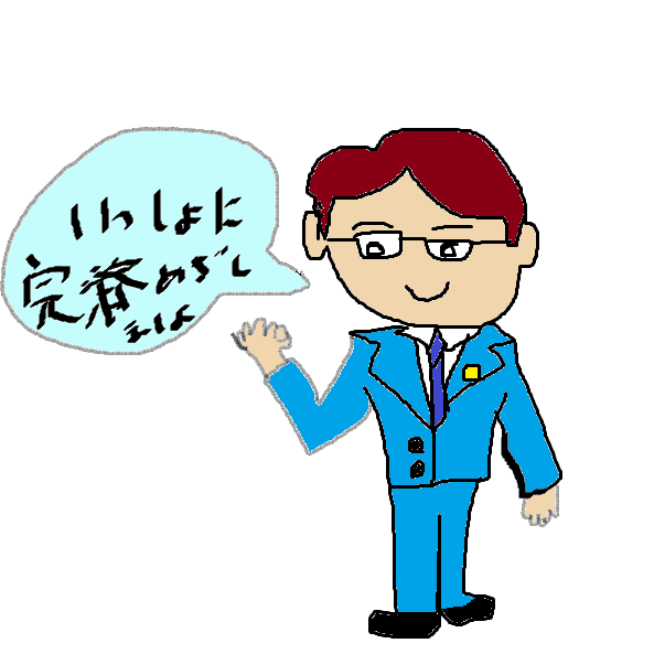 弁護士の忠告はよく聞いてくださいね