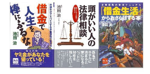 債務整理の体験談が収録されている債務整理のバイブル書籍