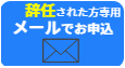 メールで相談
