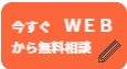 フォームから債務整理を申込む