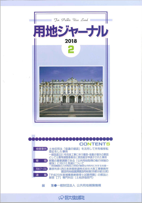 弁護士が長年監修してきた用地ジャーナルの本