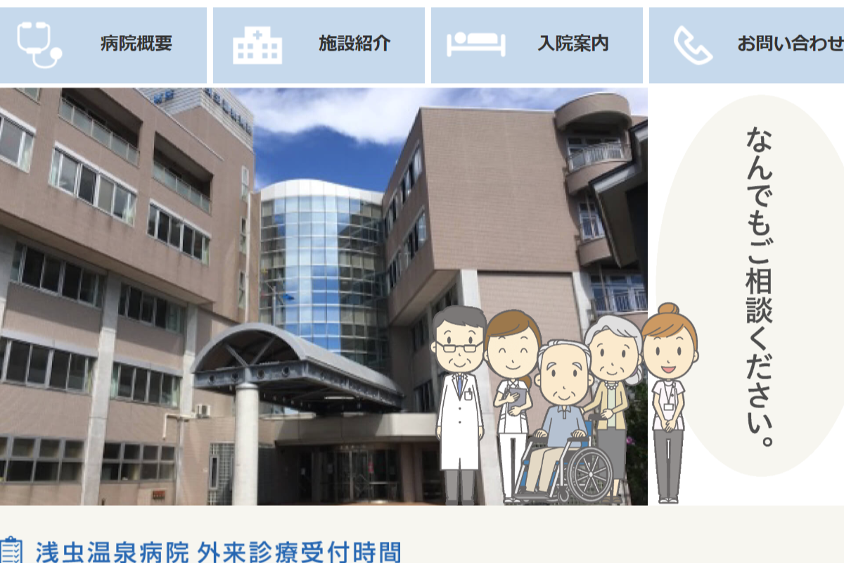 病院