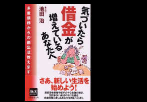気がついたら借金が増えているあなたへ