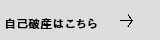 自己破産はこちら