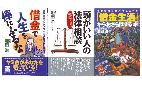 借金のバイブル本