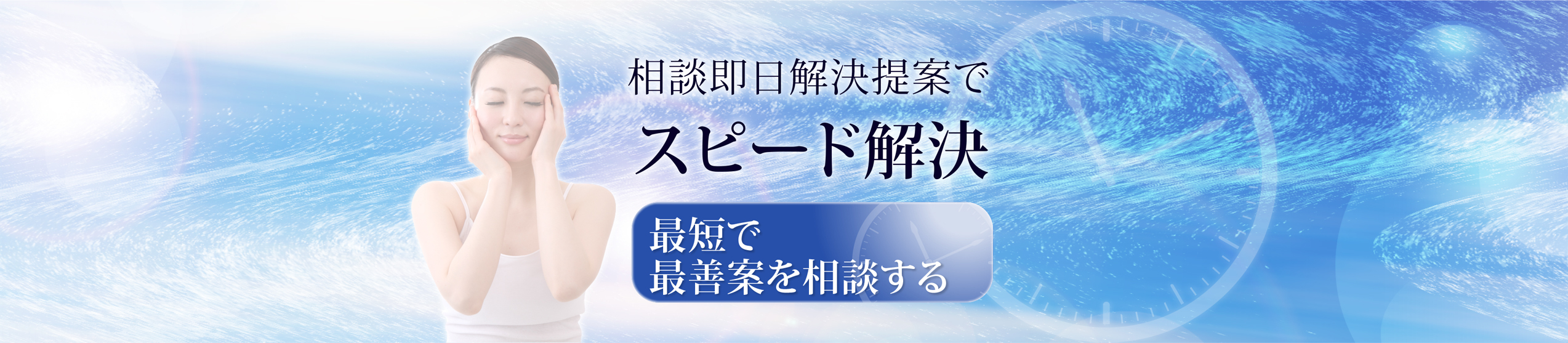 債務整理スピード解決