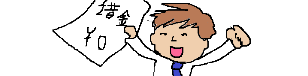 完済書