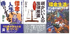 借金解決のバイブル本
