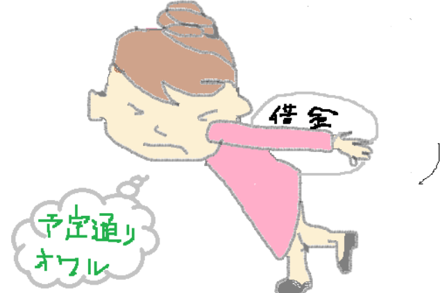 予定表通り完済