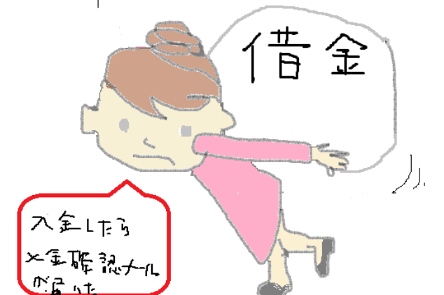 実行日に実行金が合言葉