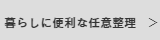 暮らしに便利な任意整理