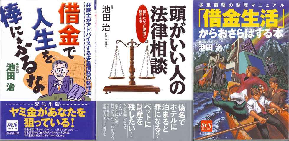 債務整理のバイブル本