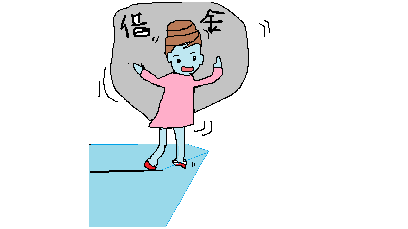借金の重みで崖っぷちに