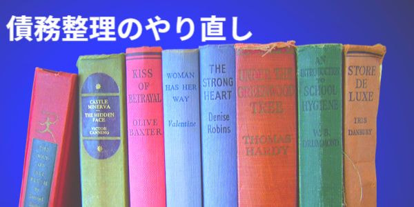 やり直しメニュー
