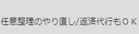任意整理について