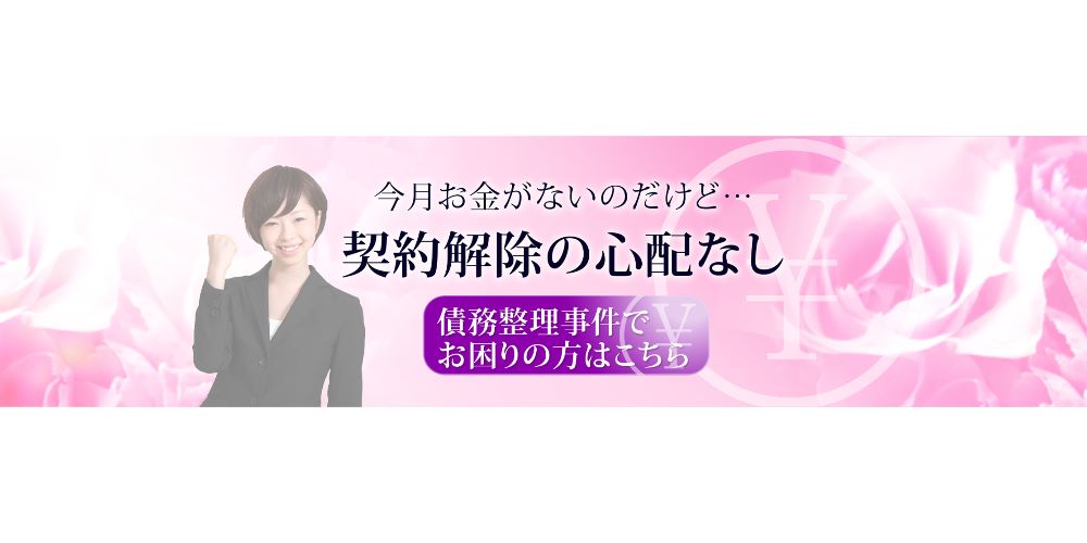 弁護士が完済するまでフォロー