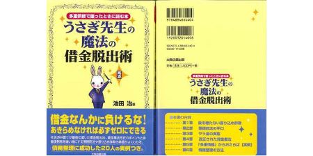 魔法の借金整理バイブル本