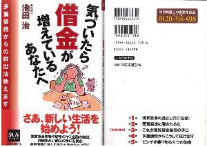 気がついたら借金が増えているあなたへ