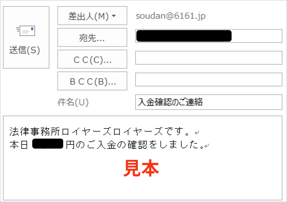 入金確認メール/法律事務所ロイヤーズロイヤーズからご依頼者さからの入金が確認できた際に、その都度入金額を記載したメールが送信されます。